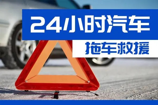 周口市通州区附近一辆汽车发动机故障无法启动需要拖车救援